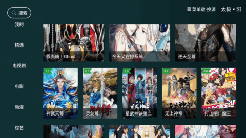 太极影视TV太极阳版App