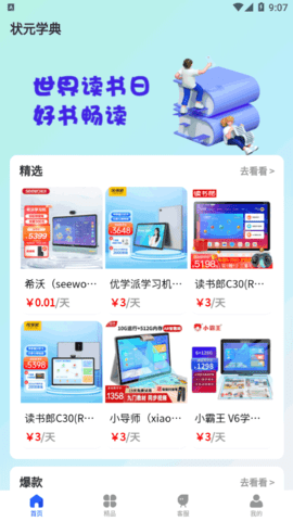 状元学典网购商城App