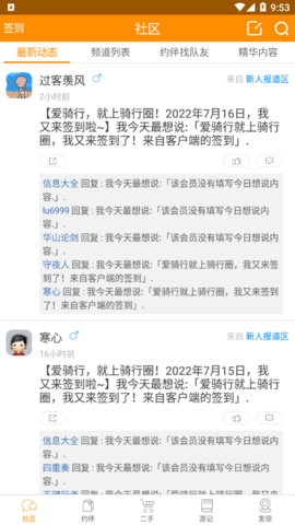 骑行圈社交软件App