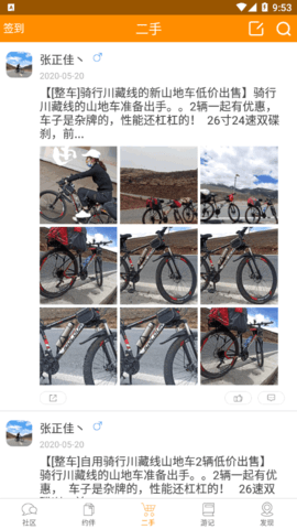 骑行圈社交软件App
