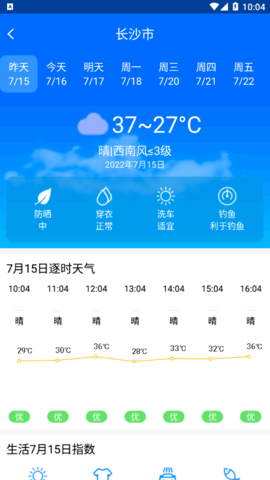 晴空天气(24小时预报)App