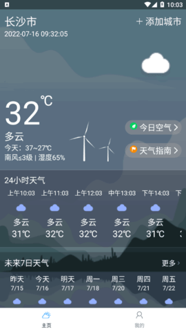 晴空天气(24小时预报)App