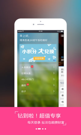 头条娱乐手机版
