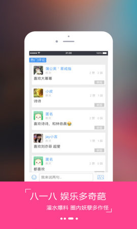 头条娱乐手机版