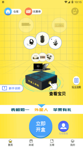 蘑菇盒子盲盒购物App