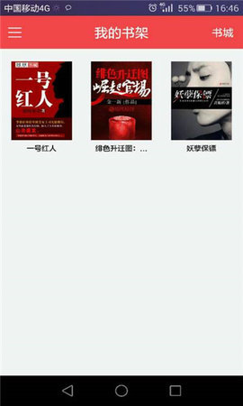 凤凰网书城破解版