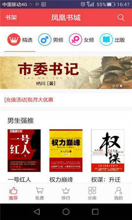 凤凰网书城破解版