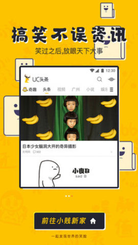 UC奇趣手机版