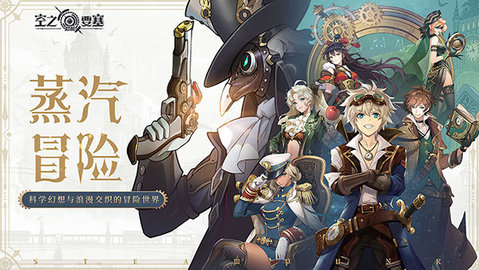 空之要塞启航手游破解版