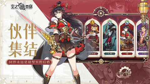 空之要塞启航手游破解版