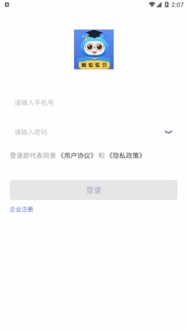 黔职通(实习管理)App最新版