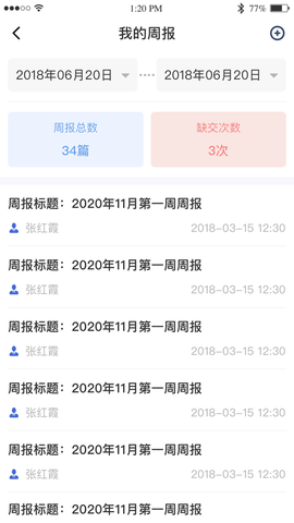 黔职通(实习管理)App最新版