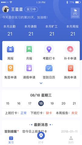 黔职通(实习管理)App最新版