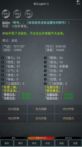 江湖游记安卓版