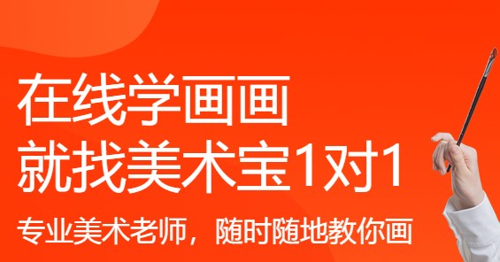 美术宝1对1APP低版本