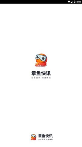 章鱼快讯官方版