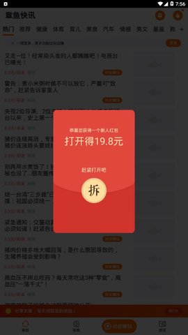 章鱼快讯官方版