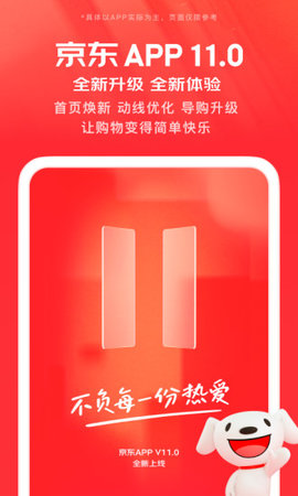 京东商城app免费最新版