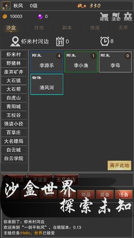 一剑平秋风安卓版