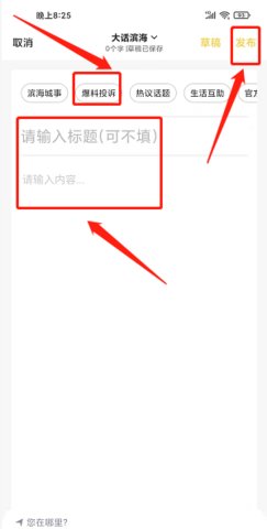 滨海论坛官方版