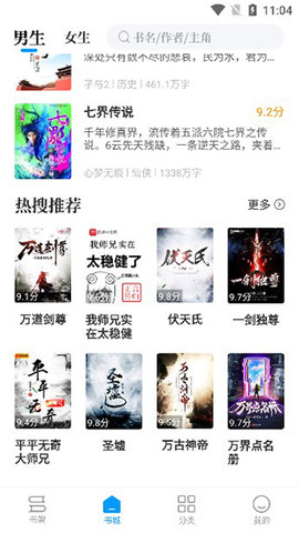 笔趣屋小说安卓版
