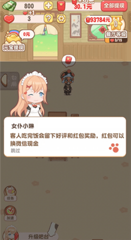 魔幻餐厅免费版