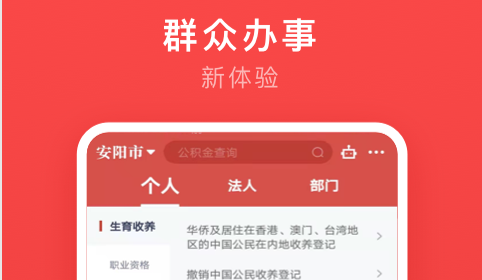 安馨办智慧城市服务app