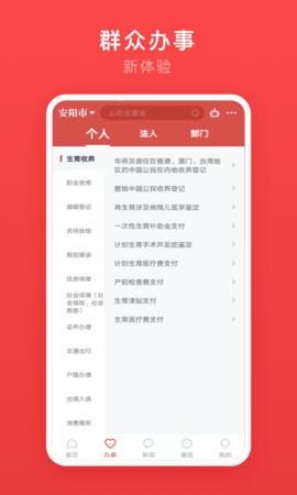 安馨办智慧城市服务app