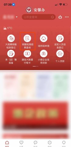 安馨办智慧城市服务app