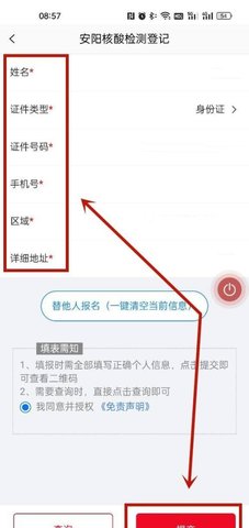 安馨办智慧城市服务app