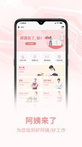 阿姨来了最新版