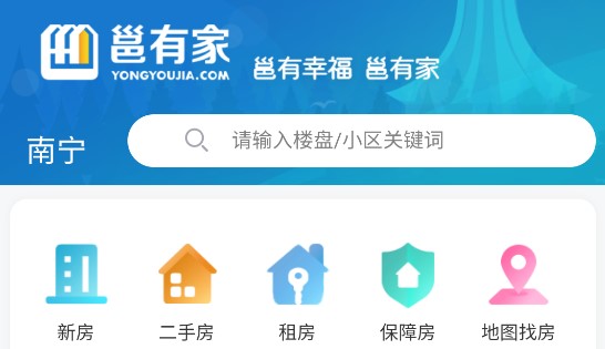 邕有家公租房服务平台