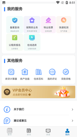 邕有家公租房服务平台