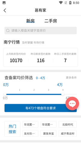 邕有家公租房服务平台