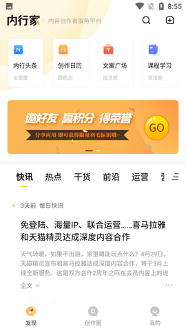 内行家自媒体创作服务平台