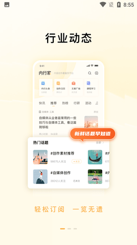 内行家自媒体创作服务平台