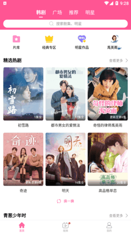 韩站tv官方免费版