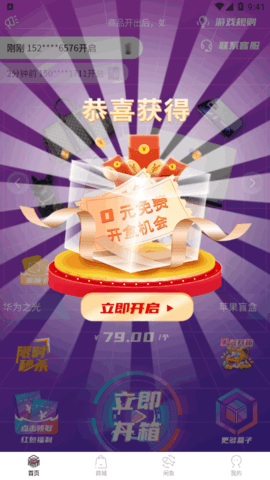 潮物盒子盲盒商城App