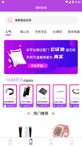 潮物盒子盲盒商城App