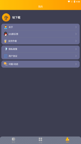 轻下载去广告版