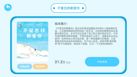 宝宝有声绘本vip会员免费版