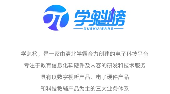 学魁榜(免费资源)破解版