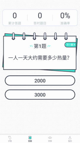 啪嗒计步App安卓版