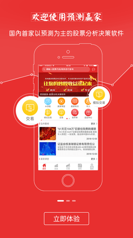 预测赢家股票炒股软件破解版