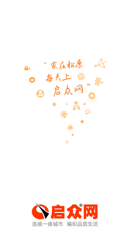 启众网松原招聘APP