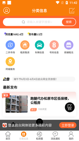 启众网松原招聘APP