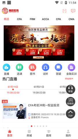 融跃教育CFA网课教育平台