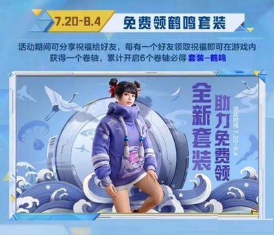 和平精英2022空投节是什么时候 2022空投节活动一览