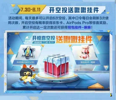 和平精英2022空投节是什么时候 2022空投节活动一览
