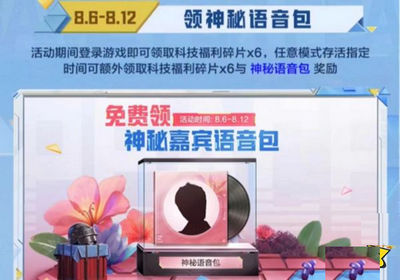 和平精英2022空投节是什么时候 2022空投节活动一览